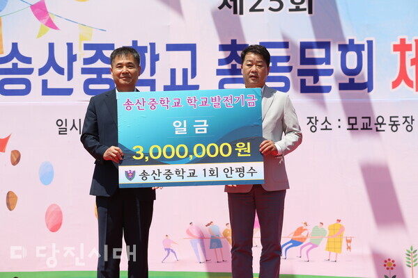 송산중학교 총동문회가 제25회 체육대회를 모교 운동장에서 지난 1일 개최했다.