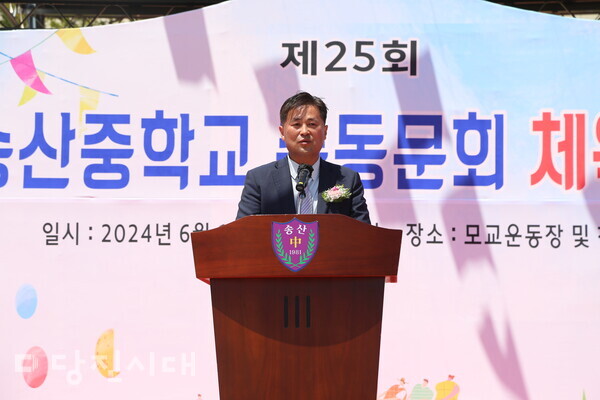송산중학교 총동문회가 제25회 체육대회를 모교 운동장에서 지난 1일 개최했다.