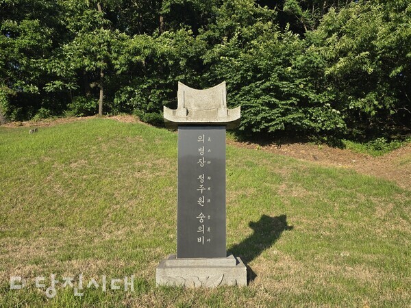 정주원 의병장의 숭의비