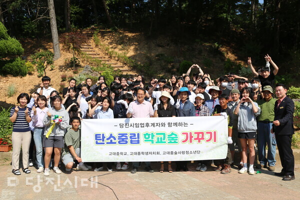 고대중학교가 당진시임업후계자들과 함께하는 ‘탄소중립 학교숲 가꾸기’ 행사를 지난 4일 열었다.