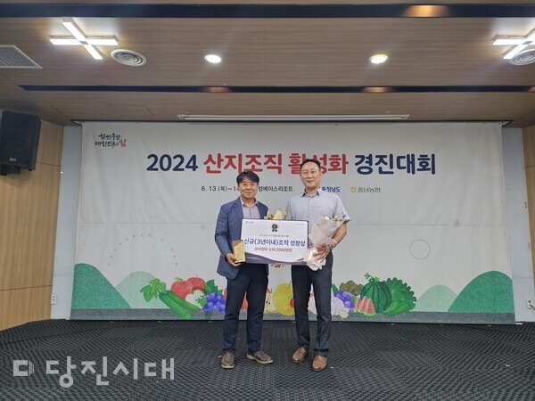 순성농협이 충남도가 주관하는 ‘2024년 농산물 산지조직 활성화 경진대회’에서 신규조직상을 수상했다.