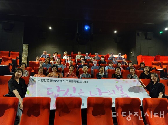 송산사회복지관이 노인맞춤돌봄서비스사업의 일환인 사회관계향상 프로그램으로 송산, 석문, 송악지역 어르신들과 함께 영화관람을 진행했다.