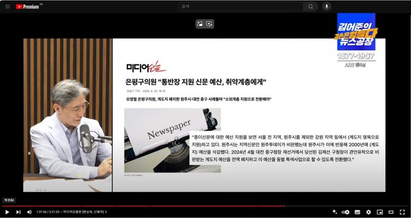 지난달 28일 유튜브 '김어준의 겸손은 힘들다 뉴스공장'에서 당진시대 기사가 언급됐다. (유튜브 갈무리)