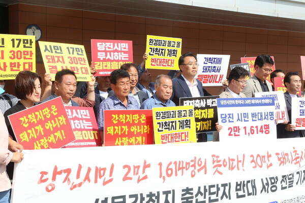 지난달 25일 석문간척지축산단지반대대책위원회가 당진시청 민원실 앞에서 석문간척지 축산단지 반대 서명 전달 기자회견을 개최했다.