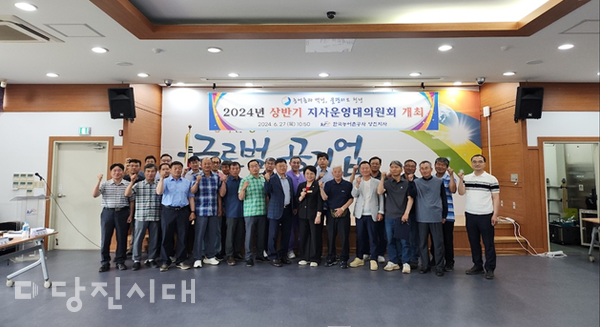 지난달 27일 한국농어촌공사 당진지사가 상반기 지사 운영대의원회를 개최했다.