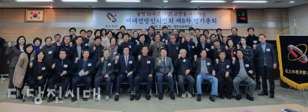 재대전당진시민회가 제8차 정기총회를 지난 2월 대전상공회의소에서 개최했다.