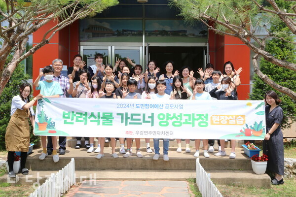 우강면주민자치센터가 ‘반려식물 가드너 양성과정’을 추진하는 가운데, 지난달 25일 우강초에서 현장실습을 진행했다.