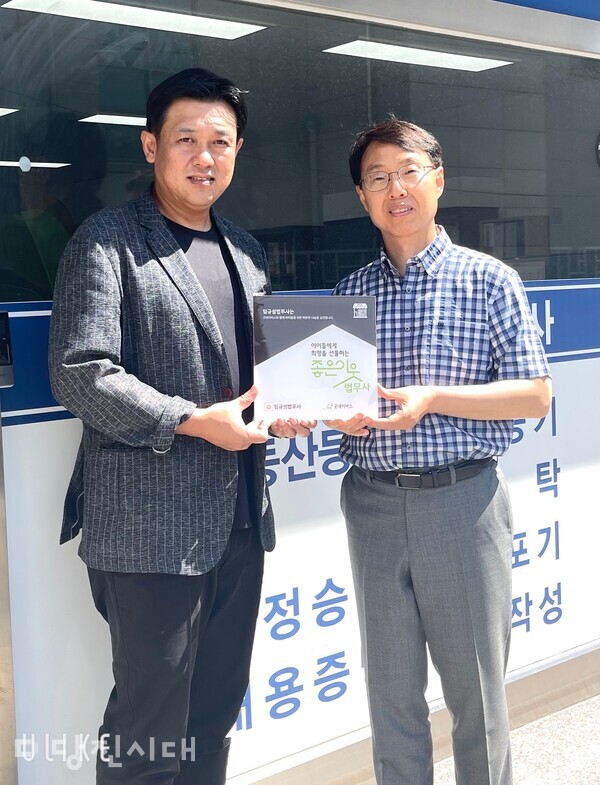 (왼쪽부터) 굿네이버스 충남서부지부 김성찬 팀장과 임규성 법무사 임규성사무소 대표
