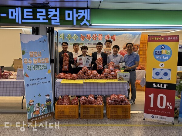 지난 1일부터 3일까지 당진시가 서울 잠실역에서 직거래장터인 ‘S-메트로컬마켓’을 운영했다.