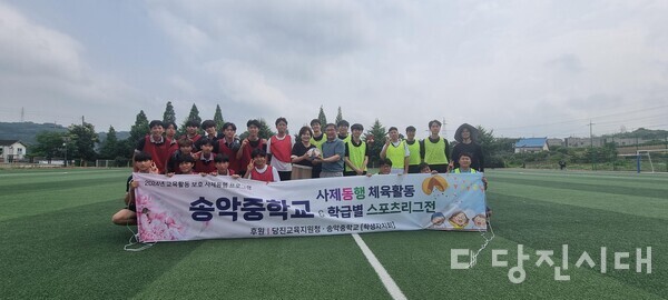 송악중학교가 학교 운동장에서 교육활동 보호 및 학교폭력예방 활동의 일환으로 송악중학교 교사 축구팀과 학생대표팀의 축구시합을 지난 3일 실시했다.