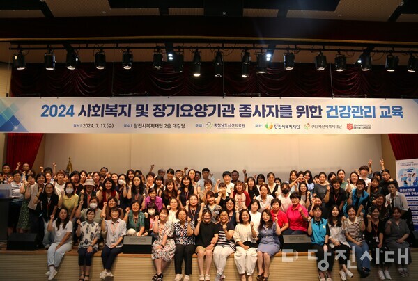 당진시복지재단이 당진시종합복지타운 2층 대강당에서 충청남도서산의료원과 함께 진행한 건강관리 교육이 지난 17일 마쳤다.
