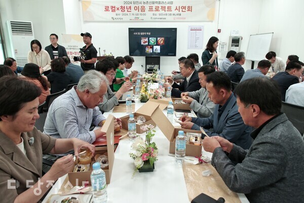 지난 19일 당진시 농촌신활력플러스사업 추진단이 ‘로컬x청년 이음 프로젝트’를 통해 개발한 먹거리 제품 시연회를 개최했다.