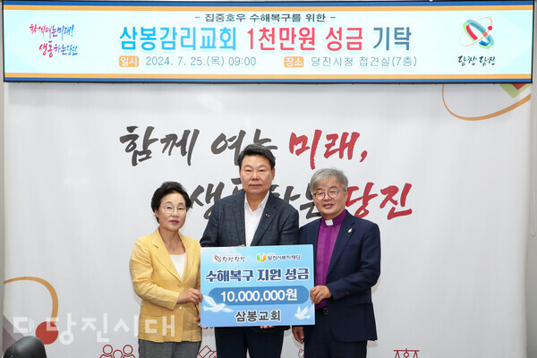 삼봉감리교회