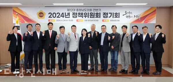 지난달 24일 충남도의회 정책위원회가 정기회를 열고 2024년도 의원정책개발 연구용역 과제 11건을 선정했다.