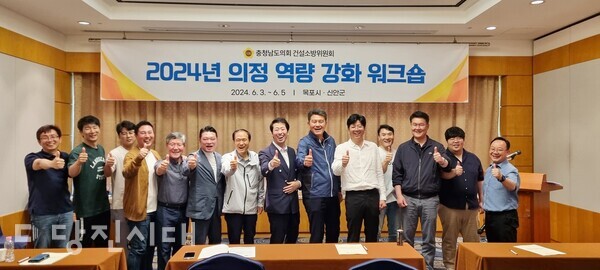 지난 3일부터 5일까지 충남도의회 건설소방위원회가 전남 목포시와 신안군 일원으로 의정역량 강화를 위한 지방행정 혁신 우수사례 벤치마킹을 진행했다.