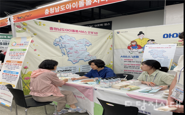 충남아이돌봄광역지원센터에서 아이돌봄지원사업을 시민들에게 홍보하고 있다.