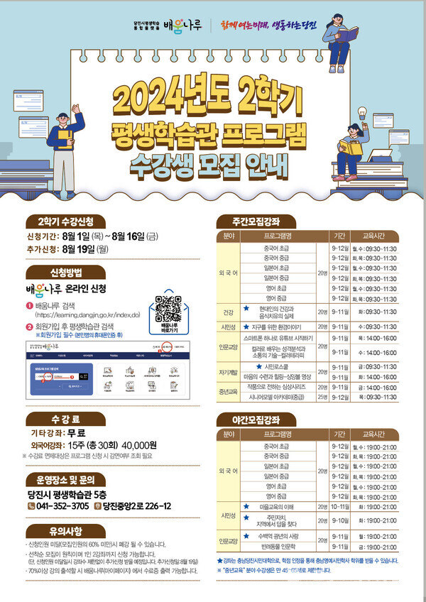 평생학습프로그램 운영표