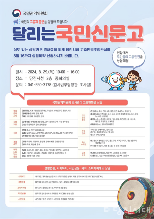 국민신문고 홍보포스터