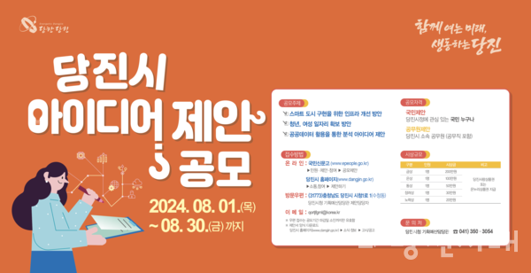 시민 아이디어 공모전 홍보물