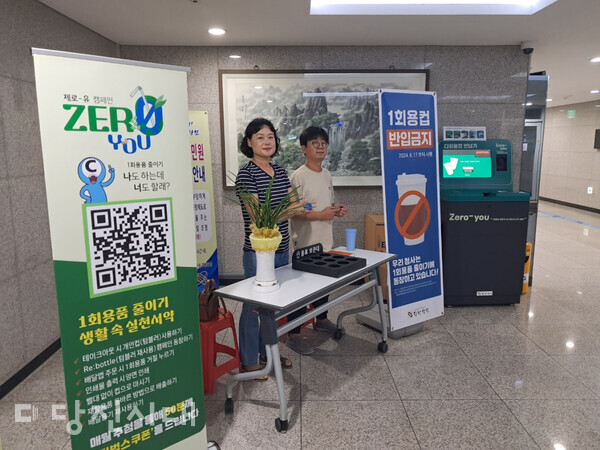 당진환경운동연합이 당진시청사에서 1회용컵 사용 모니터링을 실시하고 있다.
