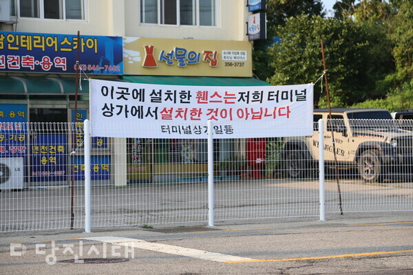 면천면 터미널 상가 앞 도로에 펜스가 설치됐다.