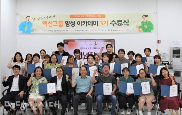 당진시 농촌 신활력 플러스사업 추진단이 액션그룹 양성 아카데미 3기 수료식을 지난 9일 개최했다.