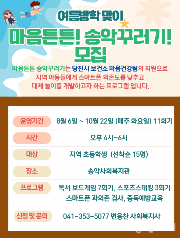 스마트폰 과의존 예방 프로그램 포스터