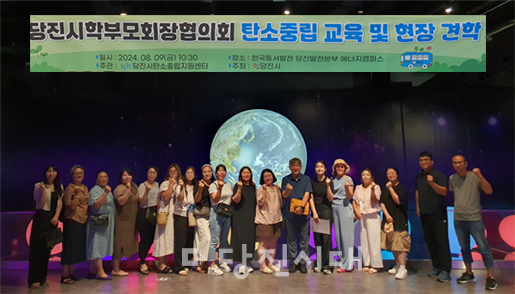 당진시탄소중립지원센터와 당진시학부모회장협의회가 당진발전본부의 발전소 현장과 에너지 캠페인 홍보관을 지난 9일 방문했다.