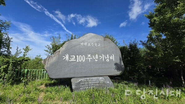 개교 100주년 기념물