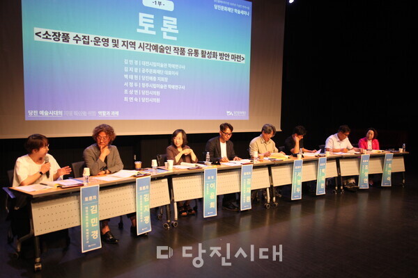 당진문화재단이 지난 13일 학술세미나를 당진문화예술학교 블랙박스 공연장에서 개최했다.