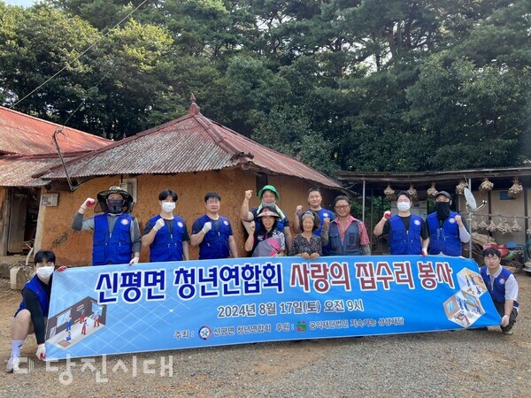 지난 17일 신평면청년연합회가 거산1리에서 사랑의 집수리 봉사를 펼쳤다.
