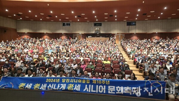 당진시니어클럽이 10주년을 맞아 개최한 문화축제가 당진문예의전당 대공연장에서에서 지난 22일 성황리에 열렸다.