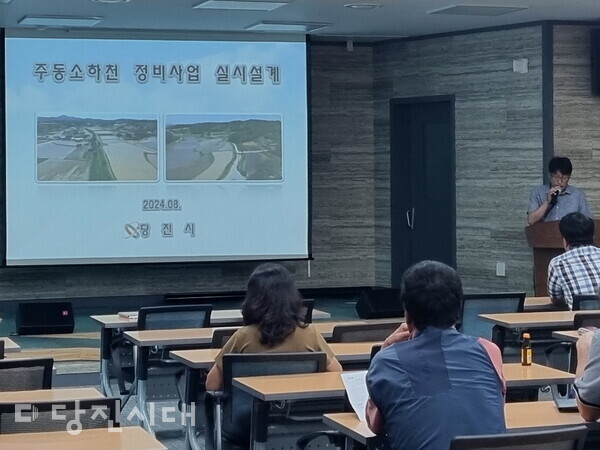 주동소하천 정비사업 실시설계 관련 주민설명회가 개최됐다.