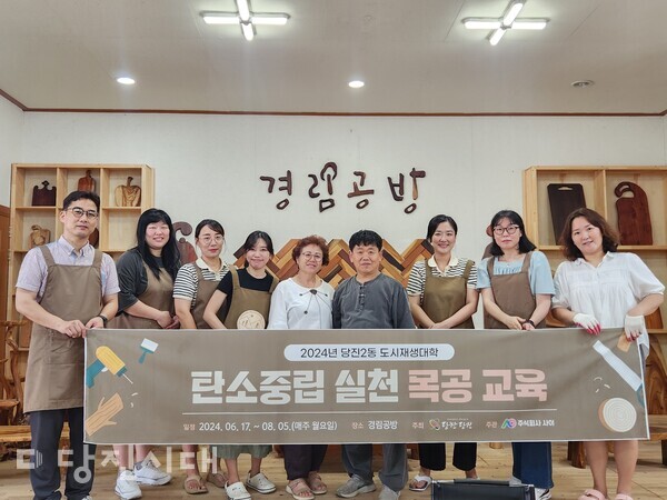 지난 5일 당진2동 도시재생대학 탄소중립 목공 교육 수료식이 진행됐다.