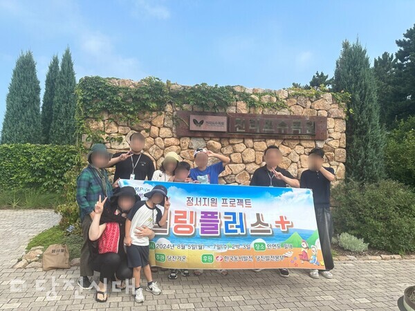 당진 학대피해아동쉼터 입소아동 및 관계자들이 천리포 수목원에서 단체사진을 촬영하고 있다.