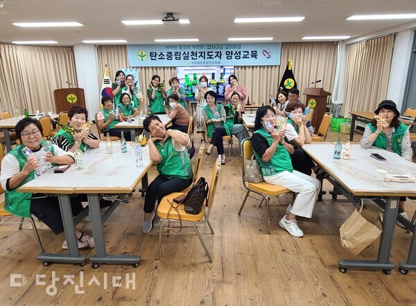 새마을운동 당진시지회와 당진시지속가능발전협의회가 협력해 올해 총 8회차로 탄소중립 실천 지도자 양성과정을 운영했다.