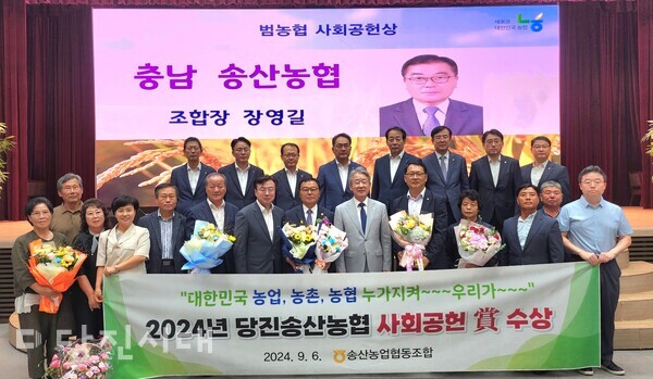 지난 6일 송산농협이 농협중앙회에서 선정하는 ‘범농협 사회공헌상’을 수상했다.