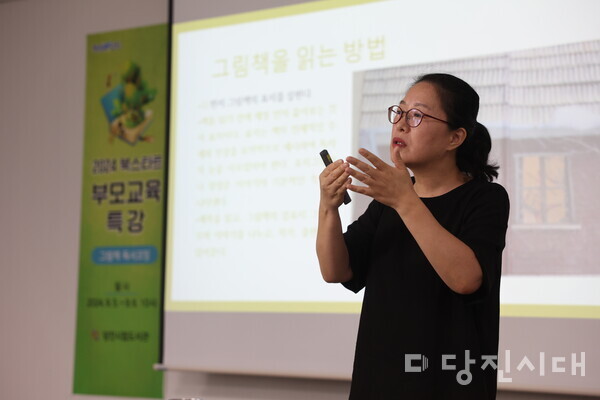 당진시립도서관에서 지난 5일과 6일 북스타트 부모교육을 진행했다.