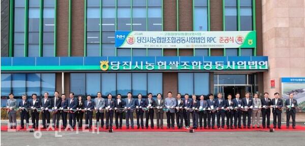 당진시농협쌀조합공동사업법인이 운영하게 되는 제2통합 미곡종합처리장 준공식 개최 모습. (2023년 6월 7일)