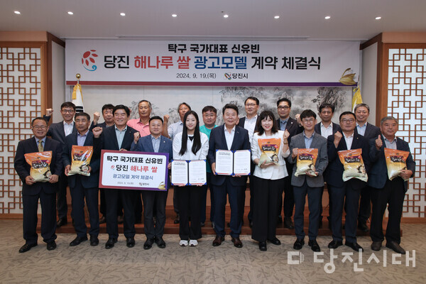 지난 19일 당진시청에서 열린 체결식에는 오성환 당진시장과 신유빈 선수가 참석해 해나루쌀 광고모델 계약을 체결후 기념촬영을 하고 있다.