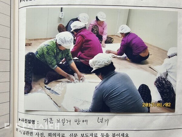 과거 마을에서는 주민들이 한과 만들기 사업을 했었다.
