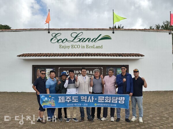새마을운동 당진시협의회