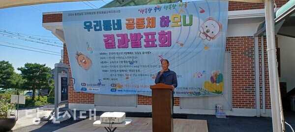 지난 2일 우리동네 공동체 하모니 결과발표회가 정미면 우산리 마을회관 마당에서 개최됐다.