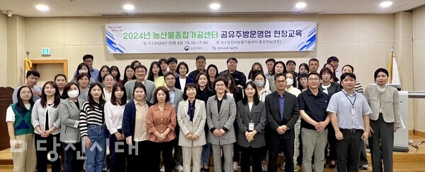 지난 4일 2024년 농산종합가공센터 공유주방운영업 현장교육이 당진시농업기술센터 중강의실에서 진행됐다.