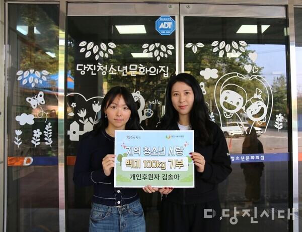 김솔아 씨가 지난 8일 당진청소년문화의집에 지역 청소년들을 위해 사용해 달라며 백미 100kg를 기부했다.