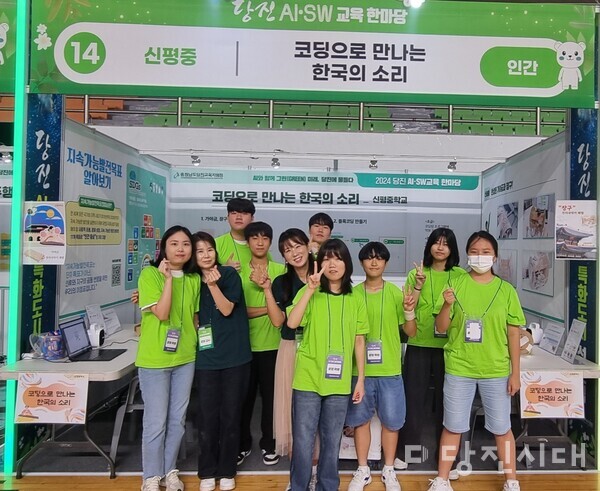 신평중학교가 지난달 28일 신성대학교 태촌 아카데미홀에서 열린‘2024 당진 AI-SW 교육 한마당’에 동아리 두 팀이 참여했다.