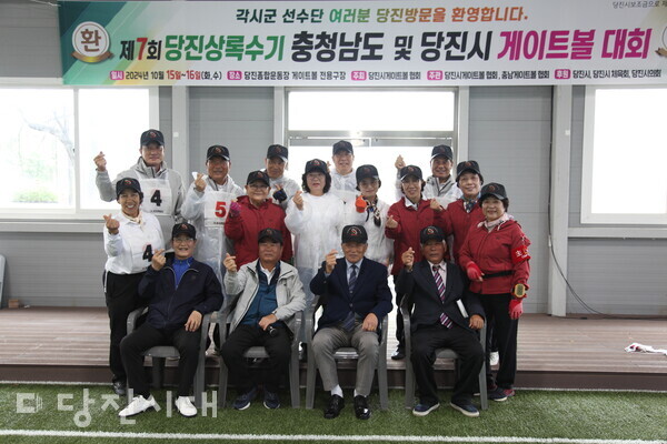 제7회 상록수기 충청남도 및 당진시게이트볼대회가 지난 15일 당진종합운동장 게이트볼 전용구장에서 열렸다.
