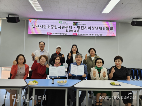 당진시탄소중립지원센터와 당진시여성단체협의회가 2045 당진시 탄소 네거티브를 위한 공동협력 업무협약을 지난 4일 체결했다.