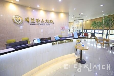 당진 세브란스치과 내부
