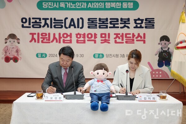 당진시는 지난 16일 당진시청 해나루 홀에서‘독거노인 인공지능(AI) 돌봄 로봇 효돌’협약 및 전달식을 했으며, 전달식에 앞서 ㈜효돌에서 스마트패드(480만 원 상당)를 기탁했다.